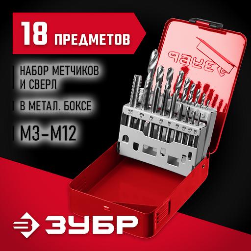 ЗУБР 18 предм., метчики 9ХС, сверла Р6М5, набор резьбонарезной, (28115-H18) фото 2