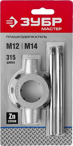 ЗУБР для M12-M14, 38мм, плашкодержатель со стопорными винтами (28142-38) фото 4