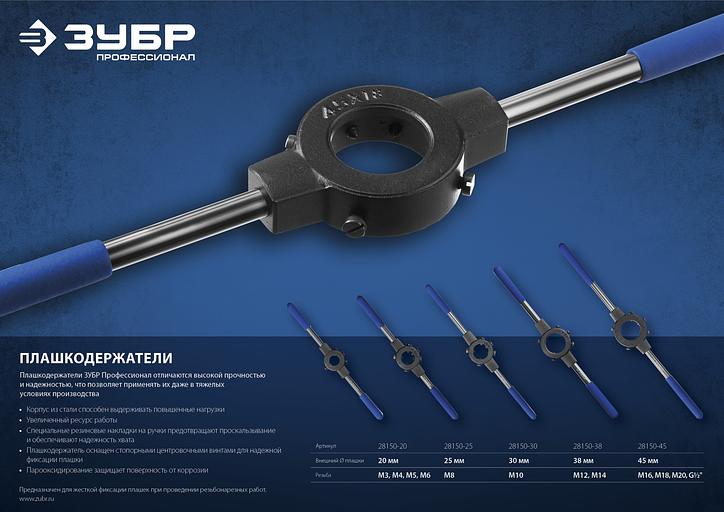 ЗУБР для M16-M20, G1/2, 45мм, сталь 45, плашкодержатель со стопорными винтами, Профессионал (28150-45) фото 4
