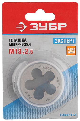 ЗУБР М18 x 2.5 мм, сталь Р6М5, плашка круглая машинно-ручная (4-28023-18-2.5) фото 4