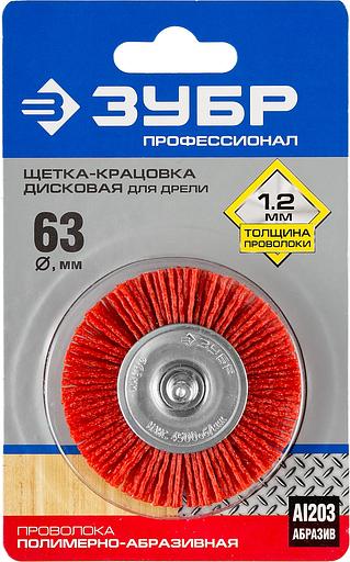 ЗУБР 63 мм, нейлоновая проволока, щетка дисковая для дрели, Профессионал (35161-063) фото 3