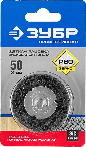 ЗУБР 50 мм, нейлоновая проволока, щетка дисковая для дрели, Профессионал (35162-050) фото 3