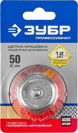 ЗУБР 50 мм, нейлоновая проволока, чашечная щетка для дрели, Профессионал (35165-050) фото 2