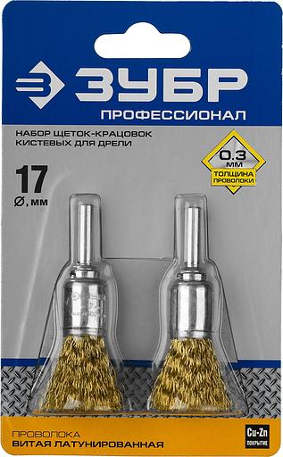 ЗУБР 2 шт, 17 мм, витая стальная латунированная проволока 0.3 мм, набор кистевых щеток-крацовок для дрели, Профессионал (35225-17-H2) фото 3