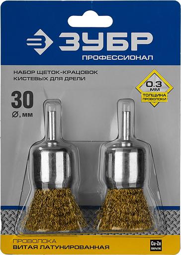 ЗУБР 30 мм, витая стальная латунированная проволока 0.3 мм, набор кистевых щеток для дрели, Профессионал (35225-30-H2) фото 3
