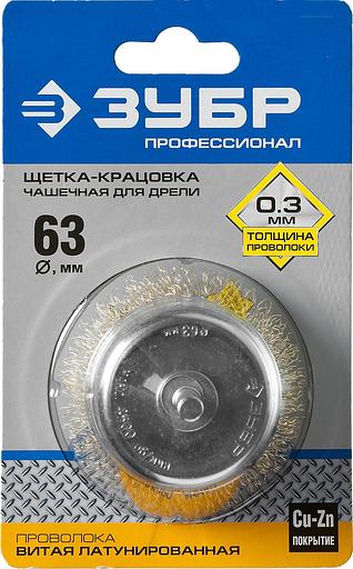 ЗУБР d 63 мм, витая латунированная, стальная 0.3 мм, чашечная щетка для дрели, Профессионал (3525-063) фото 2