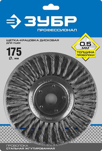 ЗУБР 175 х 22 мм, жгутированная стальная проволока 0.5 мм, щетка дисковая для УШМ, Профессионал (35190-175) фото 5