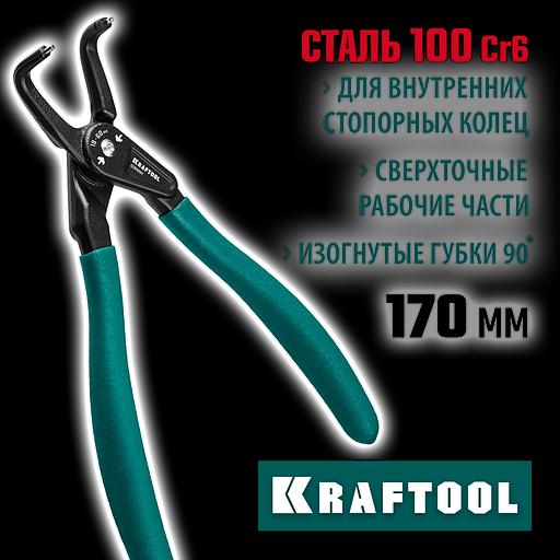 KRAFTOOL 170 мм, изогнутые губки, внутренний, съемник стопорных колец (22812-2) фото 2