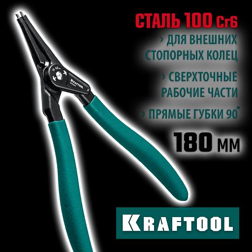 KRAFTOOL 180 мм, прямые губки, внешний, съемник стопорных колец (22812-3) фото 2