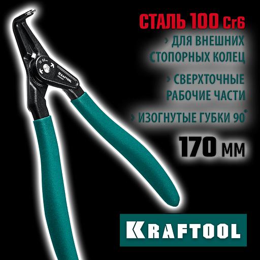 KRAFTOOL 170 мм, изогнутые губки, внешний, съемник стопорных колец (22812-4) фото 2