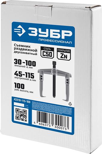 ЗУБР внешний d 30 - 100 мм, внутренний d 45 - 115 мм, раздвижной двухзахватный съемник, Профессионал (43310-115-100) фото 5