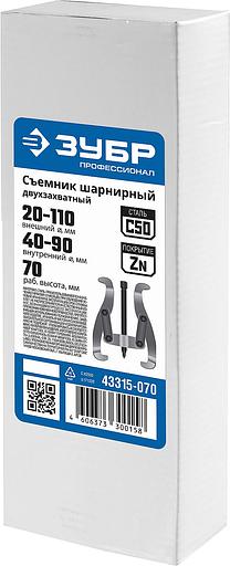 ЗУБР внешний d 20 - 110 мм, внутренний d 40 - 90 мм, шарнирный двухзахватный съемник, Профессионал (43315-070) фото 4