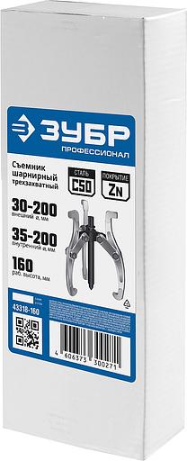 ЗУБР внешний d 30 - 200 мм, внутренний d 35 - 200 мм, шарнирный трехзахватный съемник, Профессионал (43318-160) фото 4