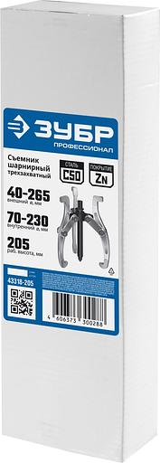 ЗУБР внешний d 40 - 265 мм, внутренний d 70 - 230 мм, шарнирный трехзахватный съемник, Профессионал (43318-205) фото 4