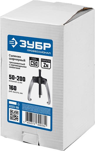ЗУБР d 50 - 200 мм, шарнирный трехзахватный съемник с серповидными захватами, Профессионал (43323-160) фото 3