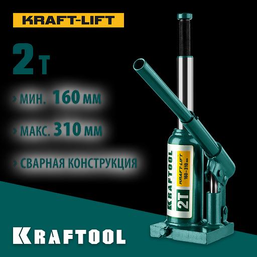 KRAFTOOL KRAFT-LIFT, 2 т, 158 - 308 мм, бутылочный гидравлический домкрат (43462-2) фото 2