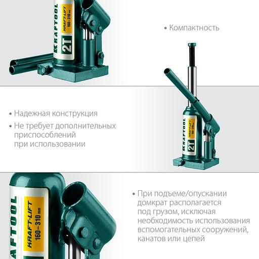 KRAFTOOL KRAFT-LIFT, 2 т, 158 - 308 мм, бутылочный гидравлический домкрат (43462-2) фото 4