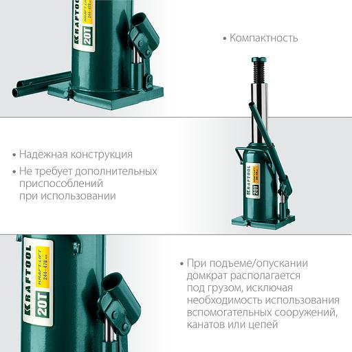 KRAFTOOL KRAFT-LIFT, 20 т, 244 - 478 мм, бутылочный гидравлический домкрат (43462-20) фото 4