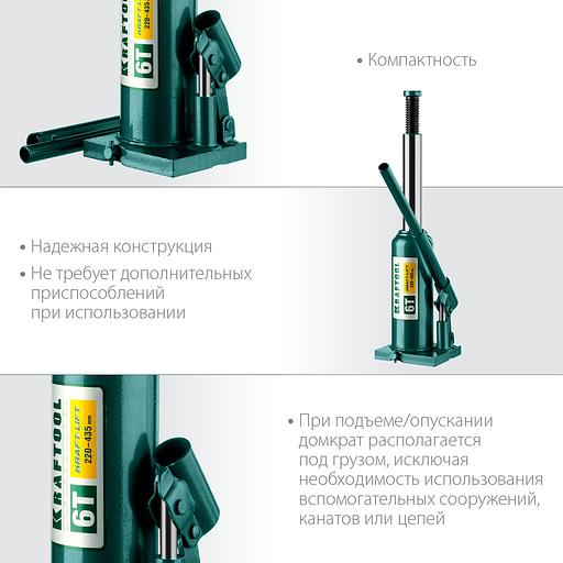 KRAFTOOL KRAFT-LIFT, 6 т, 216 - 413 мм, бутылочный гидравлический домкрат (43462-6) фото 4