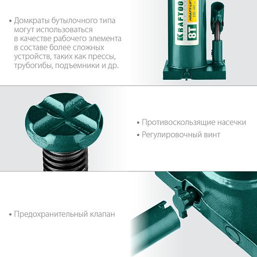 KRAFTOOL KRAFT-LIFT, 8 т, 230 - 457 мм, бутылочный гидравлический домкрат (43462-8) фото 5