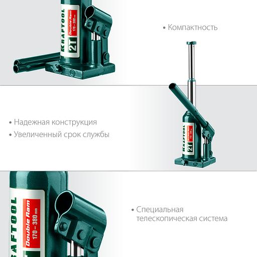 KRAFTOOL DOUBLE RAM, 2 т, 170 - 380 мм, с увеличенным подъемом, двухштоковый бутылочный домкрат (43463-2) фото 4