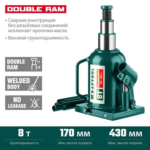 KRAFTOOL DOUBLE RAM, 8 т, 170 - 430 мм, с увеличенным подъемом, двухштоковый бутылочный домкрат (43463-8) фото 3