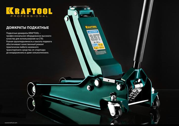 KRAFTOOL UNIVERSAL, 3.5 т, 95 - 552 мм, для СТО, универсальный подкатной домкрат (43454-3.5) фото 7