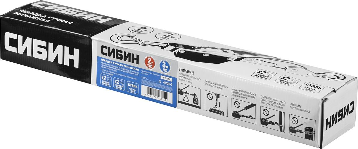 СИБИН 2 т, 3 м, ручная рычажная лебедка (43125-2) фото 4
