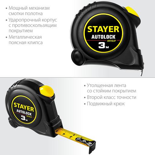 STAYER AutoLock, 3 м х 16 мм, рулетка с автостопом (2-34126-03-16) фото 3