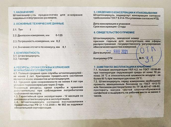 Тип 1, 125 мм, металлический штангенциркуль (3445-125) фото 2