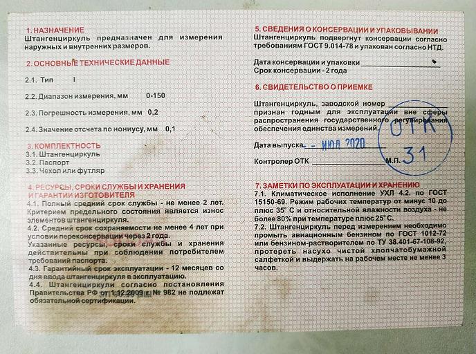 Тип 1, 150 мм, металлический штангенциркуль (3445-150) фото 2