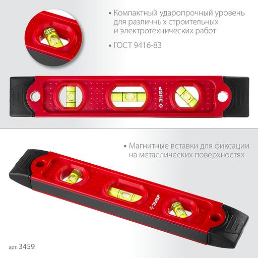 ЗУБР ТОРПЕДО, 230 мм, пластиковый корпус, компактный магнитный уровень (3459) фото 4