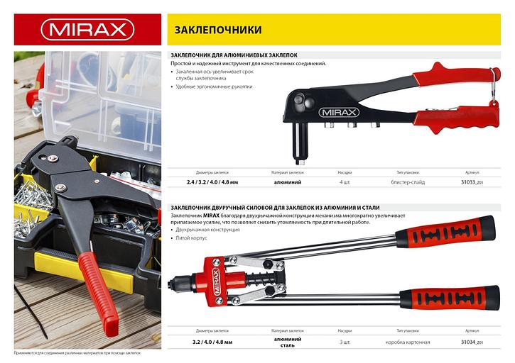 MIRAX 3.2 - 4.8 мм, 420 мм, двуручный заклепочник (31034) фото 6