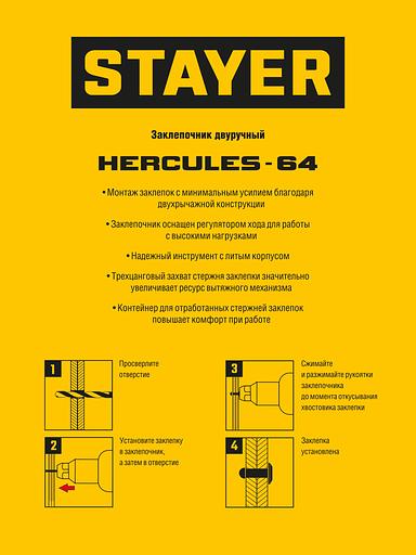 STAYER HERCULES-64, 3.2 - 6.4 мм, 530 мм, усиленный двуручный заклепочник, Professional (3106) фото 5