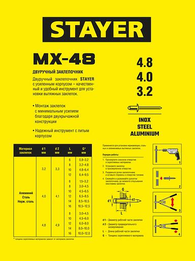 STAYER MX-48, 3.2 - 4.8 мм, 530 мм, двуручный заклепочник (3114) фото 7