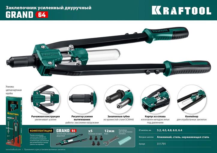 KRAFTOOL GRAND-64, 3.2 - 6.4 мм, 520 мм, усиленный двуручный заклёпочник (311791) фото 10