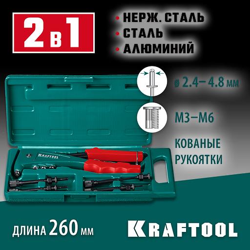 KRAFTOOL Combo2-M6, 2 вида заклёпок, комбинированный литой заклепочник в кейсе (31180) фото 2