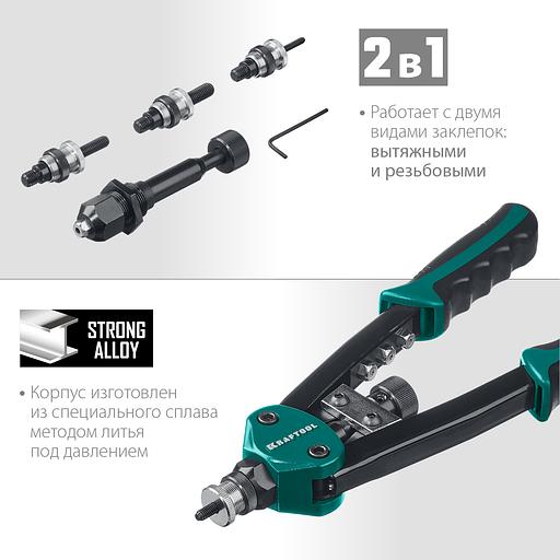 KRAFTOOL Combo2-M10, 2 вида заклёпок, комбинированный двуручный заклепочник в кейсе (31181) фото 4