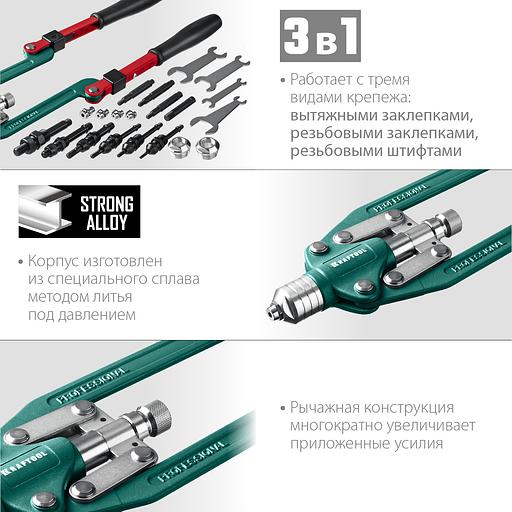 KRAFTOOL Combo3-M12, 3 вида заклёпок, комбинированный складной заклепочник в кейсе (31182) фото 4