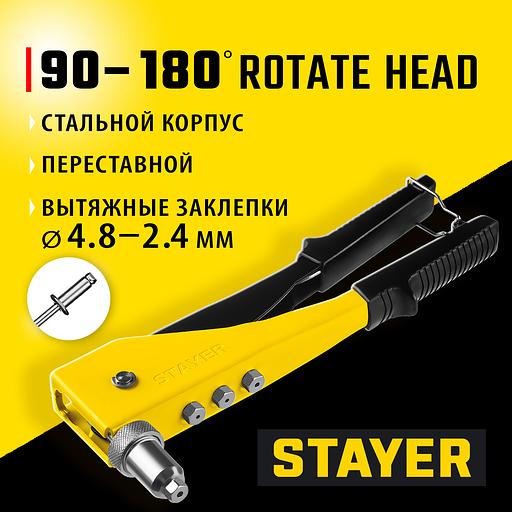 STAYER MS-180, 90 - 180°, 2.4 - 4.8 мм, 260 мм, переставной заклёпочник (3107) фото 2