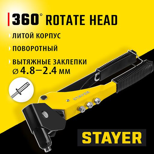 STAYER MS-360, 0 - 360°, 2.4 - 4.8 мм, 280 мм, поворотный заклёпочник (3110) фото 2
