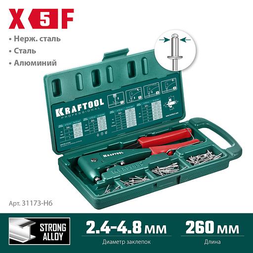 KRAFTOOL X-5F, 2.4 - 4.8 мм, 260 мм, удержание заклепки, литой заклепочник в кейсе (31173-H6) фото 3