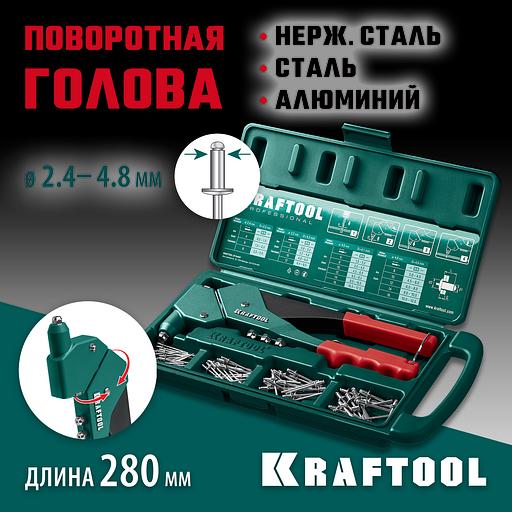 KRAFTOOL RX-7, 360°, 2.4 - 4.8 мм, 280 мм, литой поворотный заклепочник в кейсе (31176-H6) фото 2