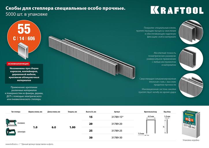 KRAFTOOL скобы тип 55 (90/C), 30 мм, калибр 18GA. 5000 шт (31789-30) фото 5