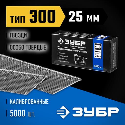 ЗУБР гвозди тип 300 (47/J/F), 25 мм, калибр 18GA. 5000 шт. Профессионал (31830-25) фото 2