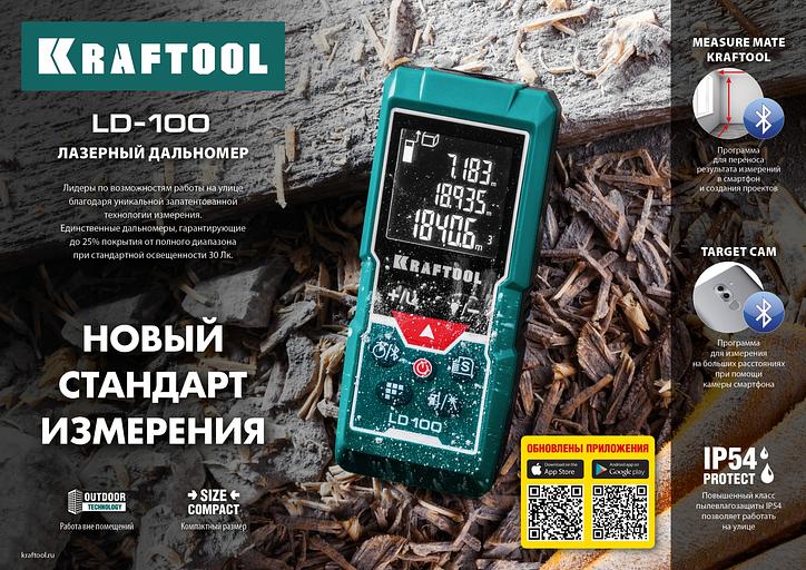 KRAFTOOL LD-100, 100 м, лазерный дальномер (34765) фото 8