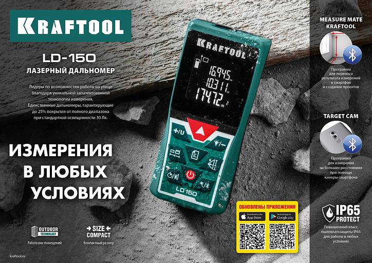 KRAFTOOL LD-150, 150 м, лазерный дальномер (34767) фото 7