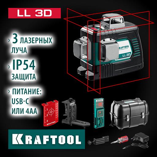 KRAFTOOL LL 3D #4, лазерный нивелир (34640-4) фото 2