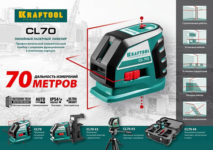 KRAFTOOL CL-70, лазерный нивелир (34660) фото 6