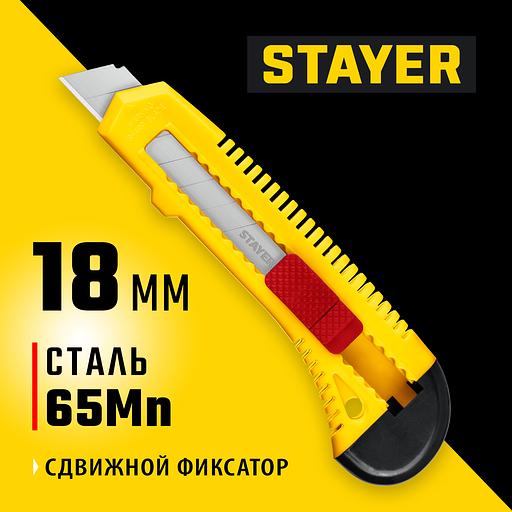 STAYER FORCE, 18 мм, нож упрочненный из АБС пластика со сдвижным фиксатором (0911) фото 2